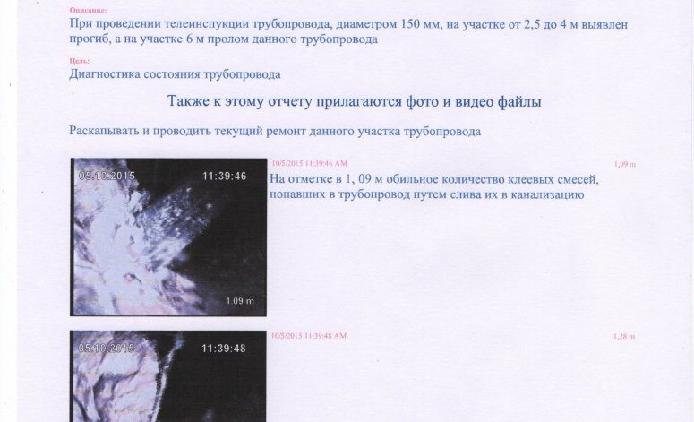 Образец отчета телеинспекции канализационных сетей